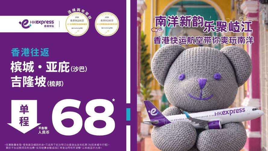 “南洋新韵·乐聚岐江”登陆中山！香港快运航空开启南洋风味之旅